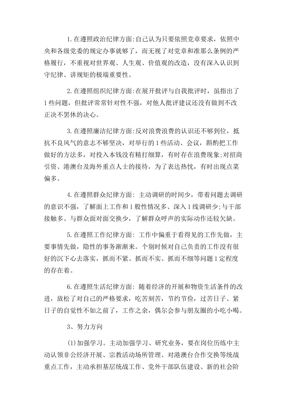 2023年任前对照检查材料两篇2.docx_第3页