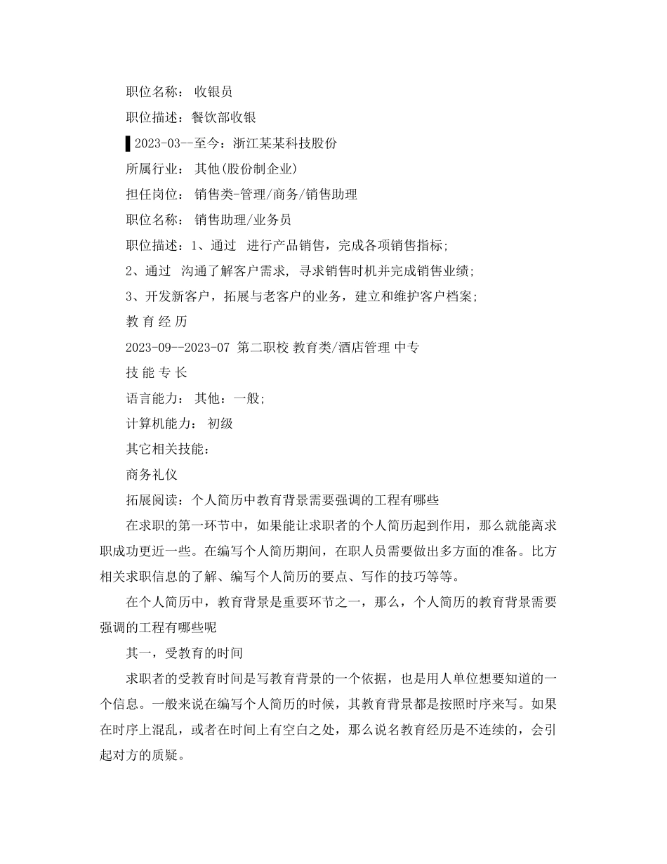 2023年酒店管理专业的工作简历.docx_第2页