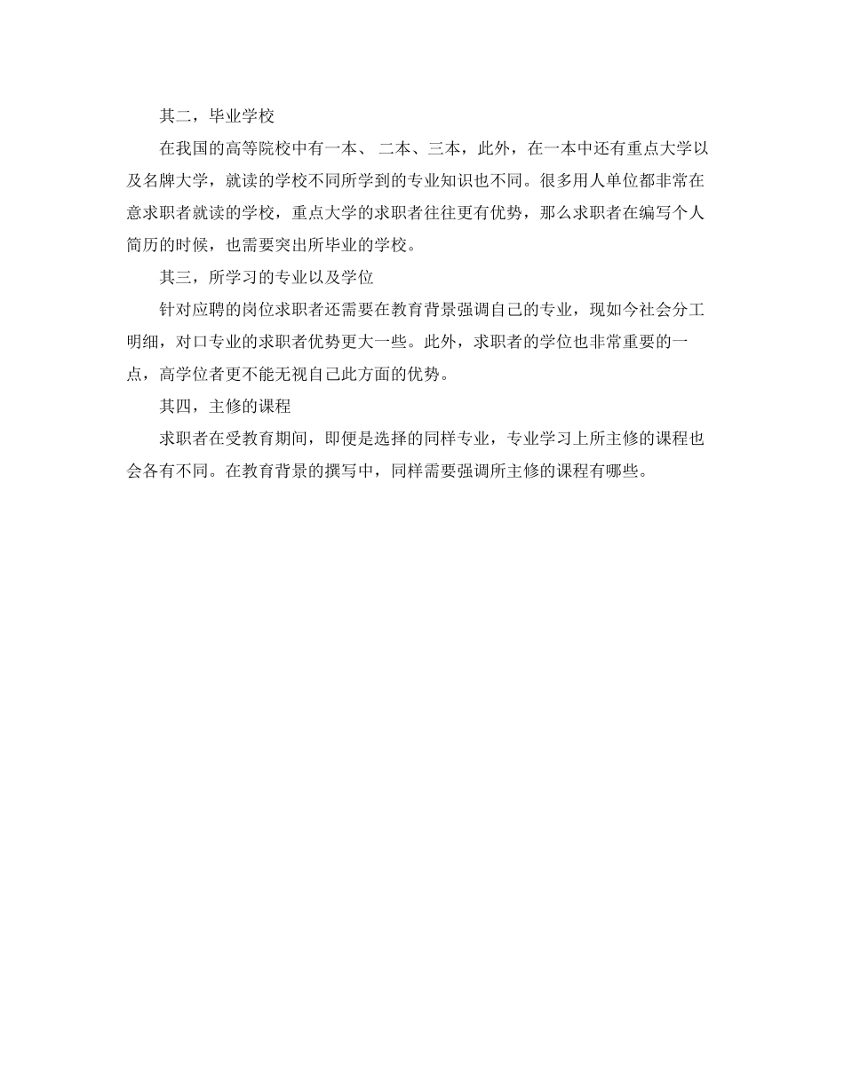 2023年酒店管理专业的工作简历.docx_第3页