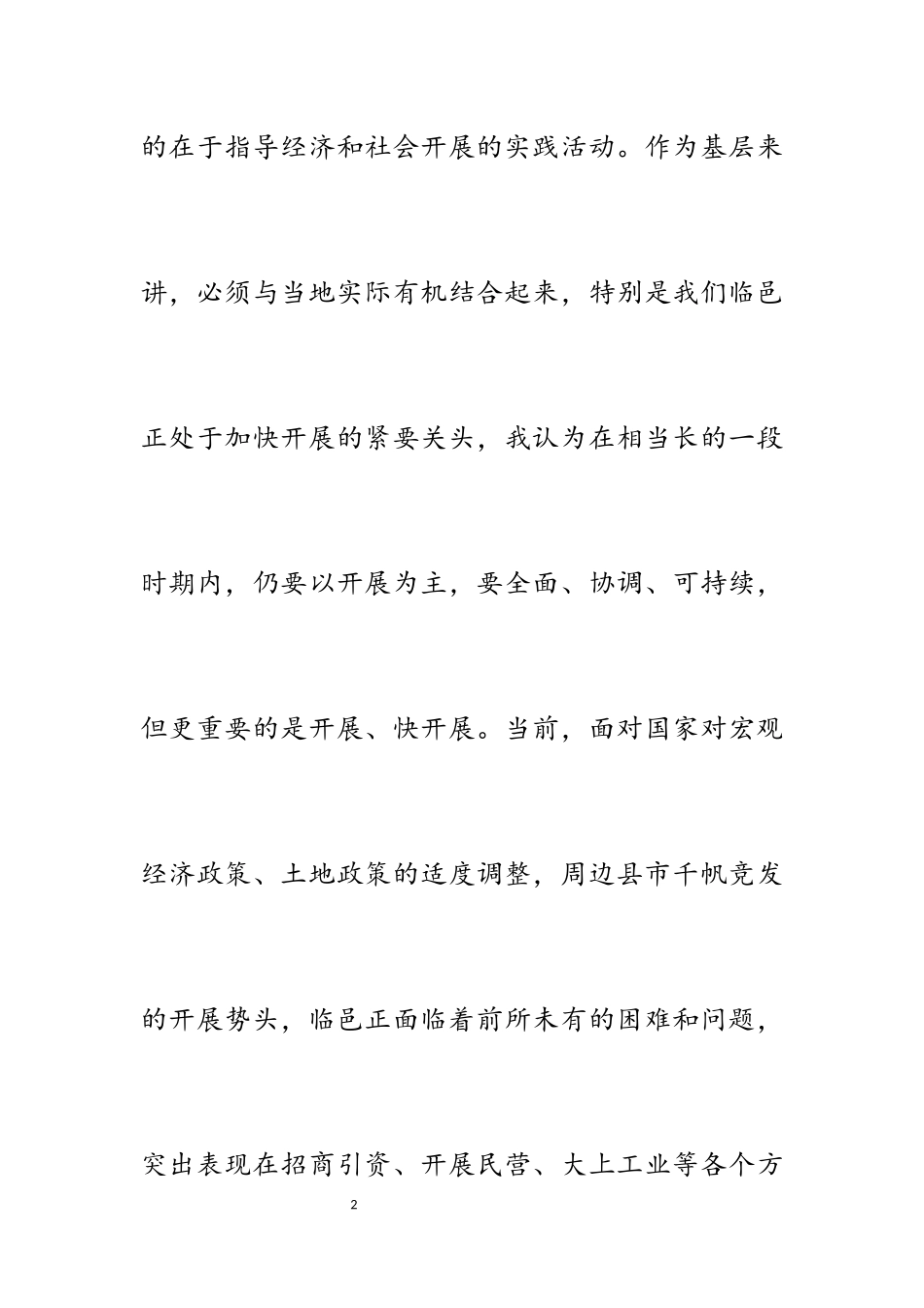 在2023年县委常委民主生活会上的发言.docx_第2页