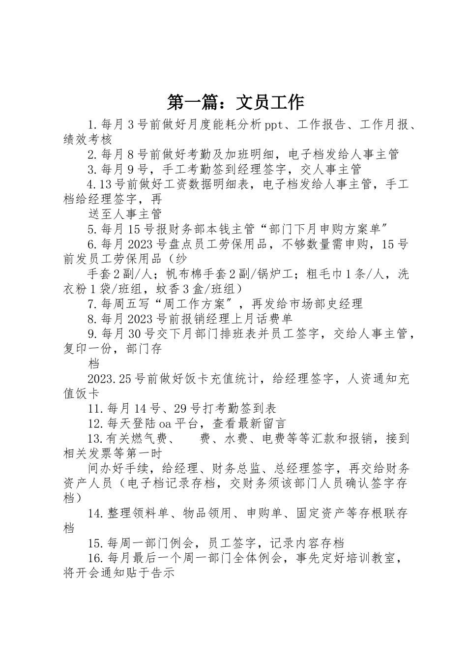 2023年xx文员工作新编.docx_第1页