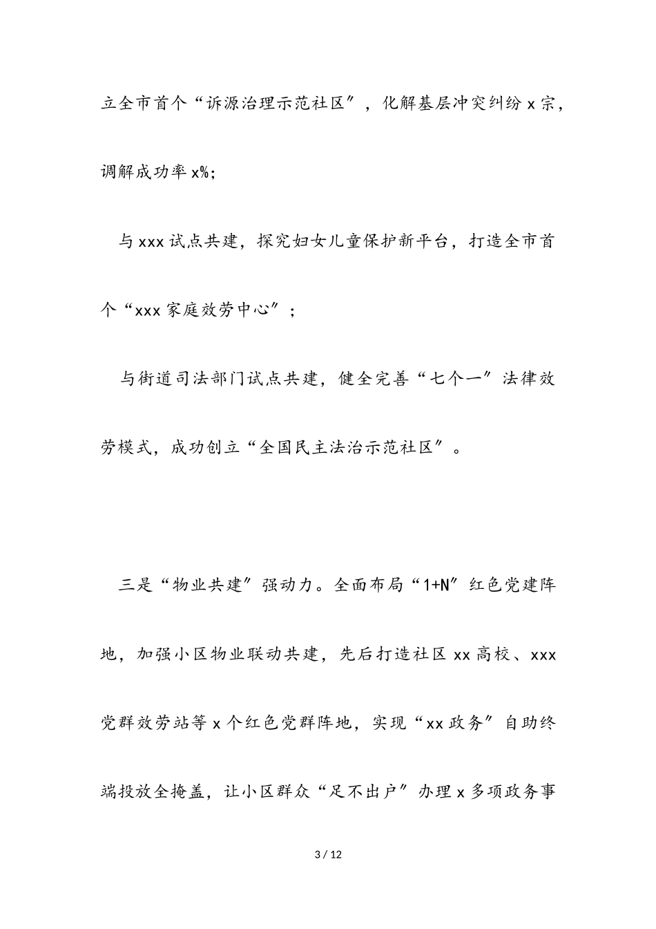 2023年打造城市基层党建先进示范点经验介绍材料2.doc_第3页