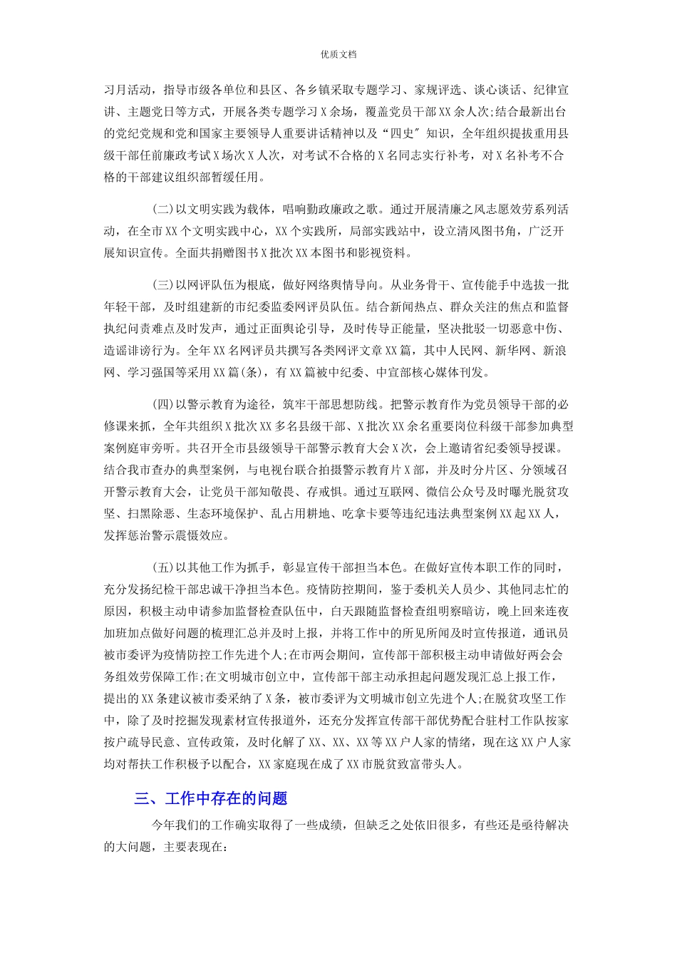2023年市纪委监委宣传部年度工作总结.docx_第2页