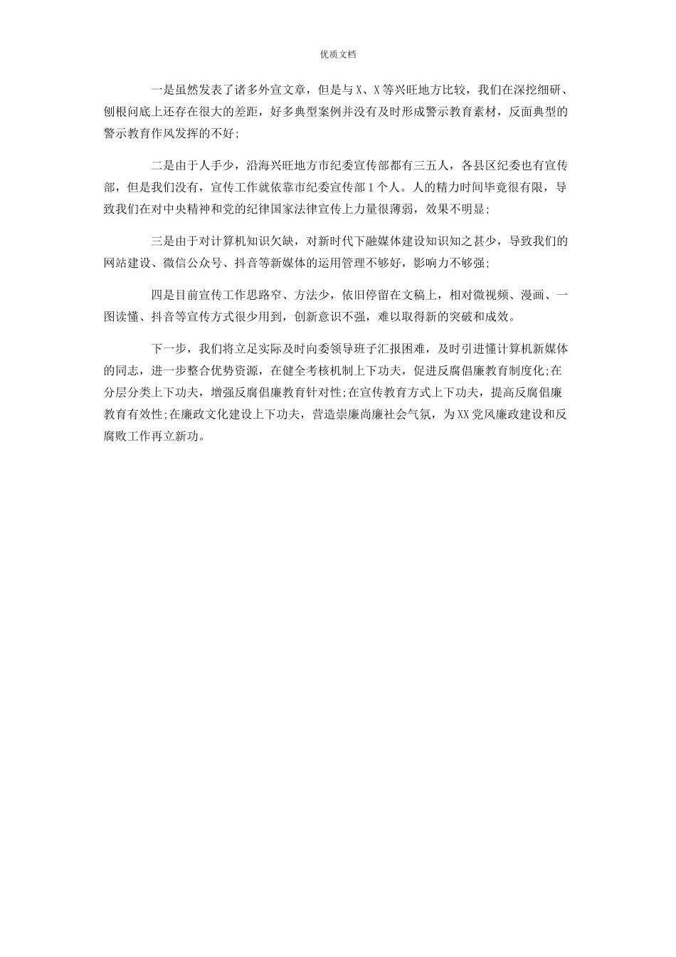 2023年市纪委监委宣传部年度工作总结.docx_第3页