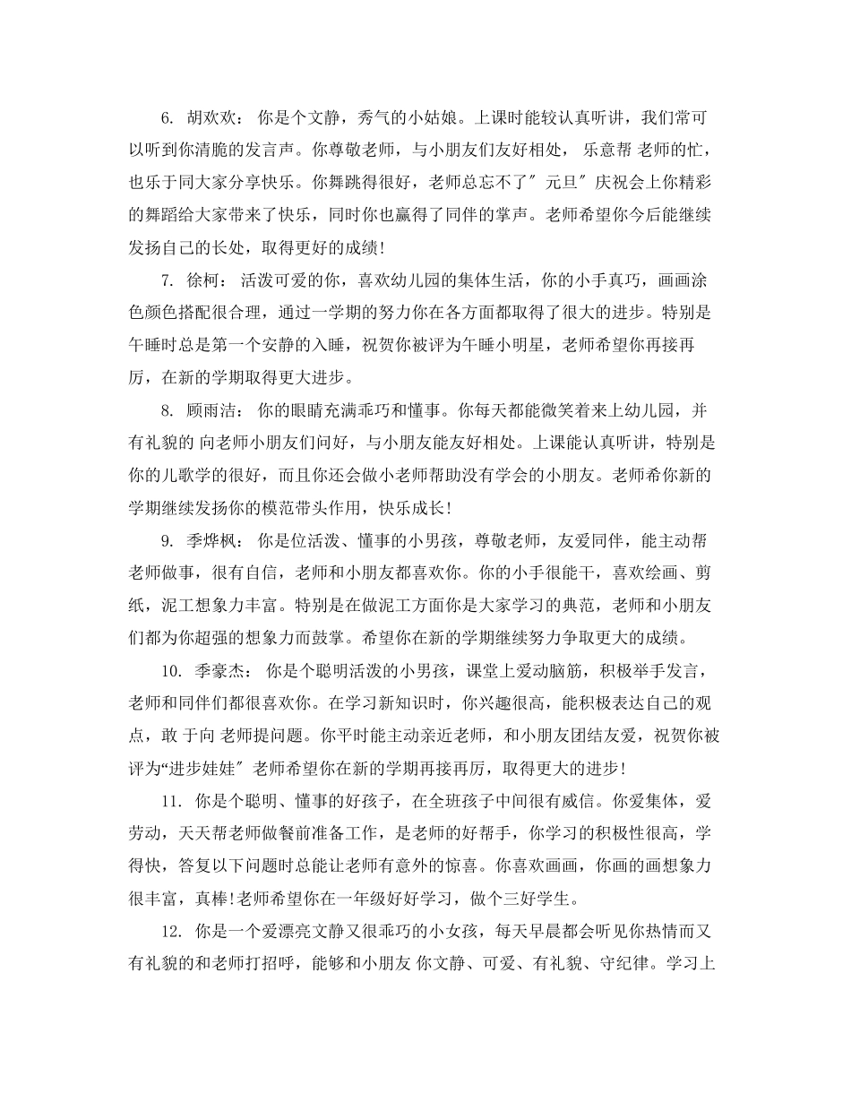 2023年幼儿园中班经典评语.docx_第2页