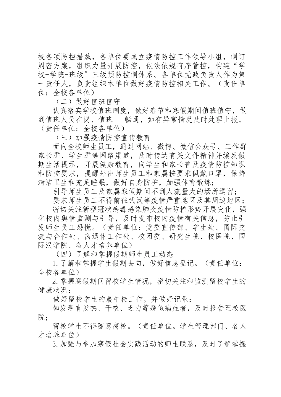2023年大学新型冠状病毒感染肺炎疫情防控工作应急预案.docx_第2页