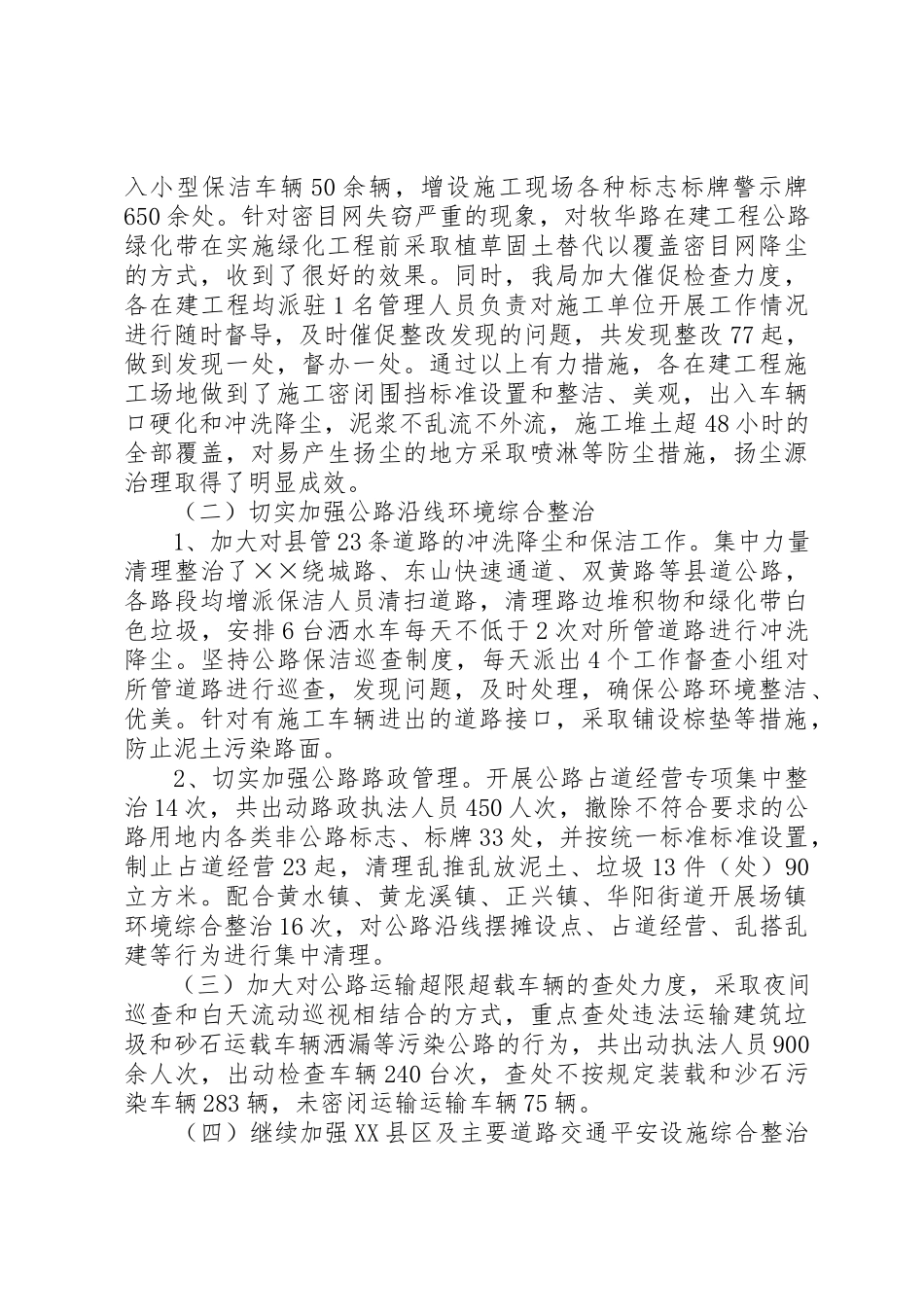 2023年城乡环境综治上半年工作总结.docx_第2页