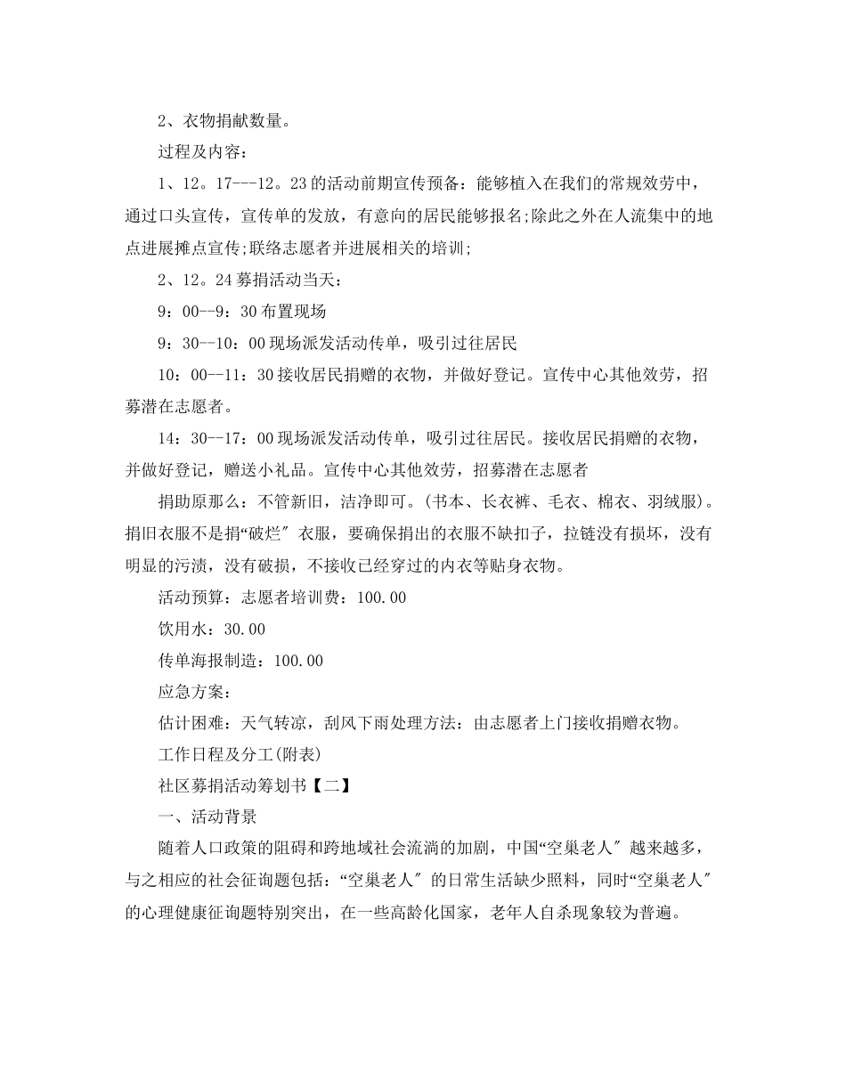 2023年社区募捐活动策划书.docx_第2页