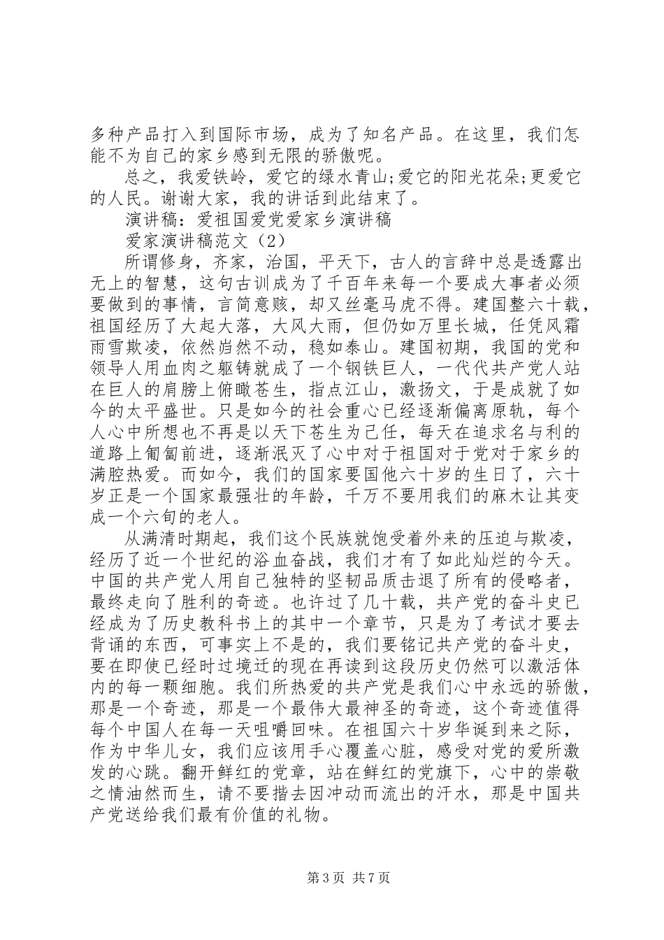 2023年爱家演讲稿4篇新编.docx_第3页