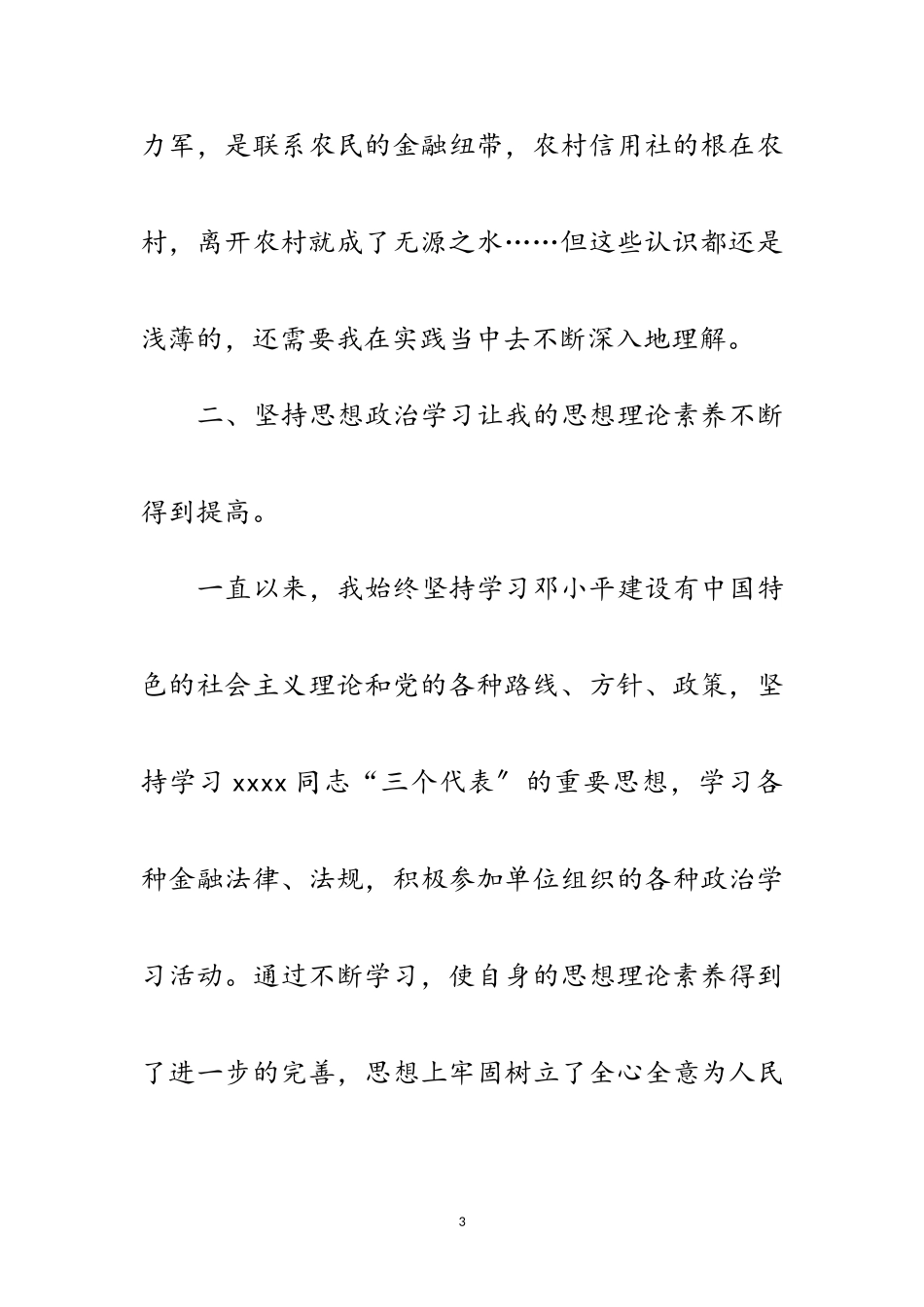 2023年个人年度总结范文.doc_第3页