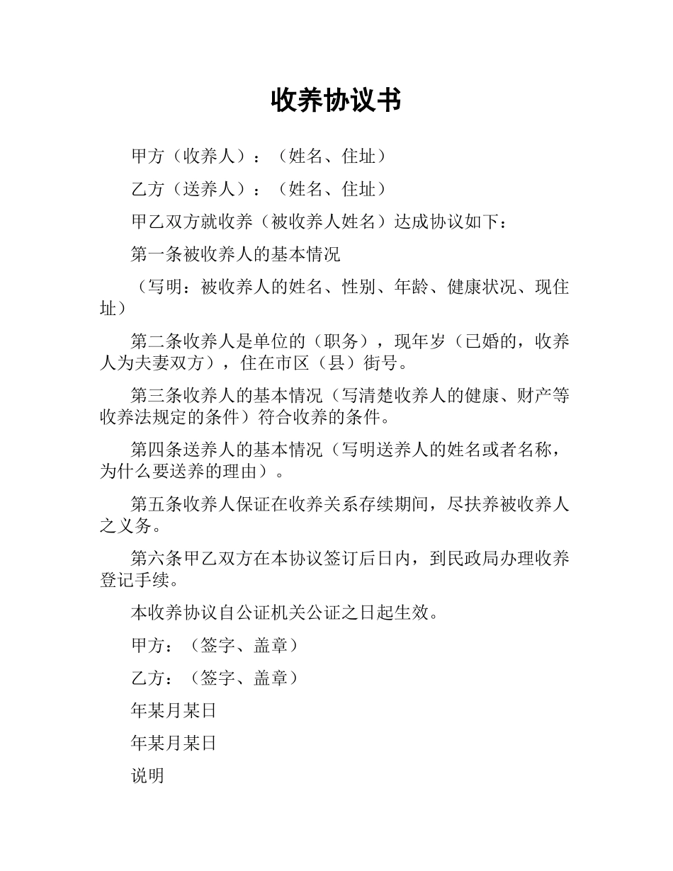 收养协议书.docx_第1页