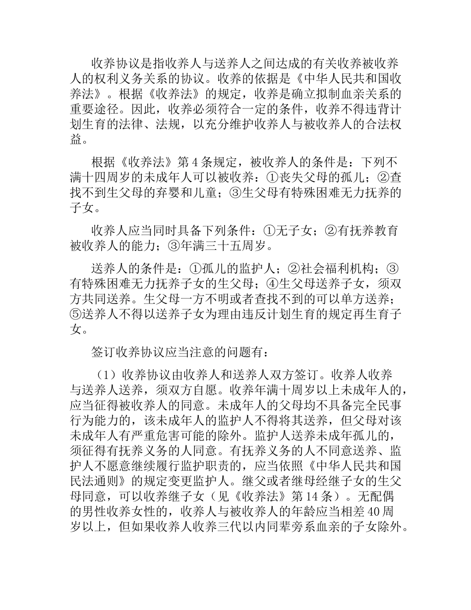 收养协议书.docx_第2页