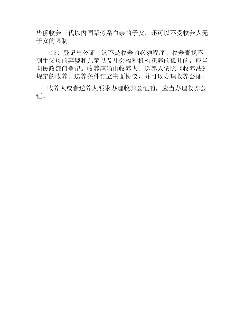 收养协议书.docx_第3页