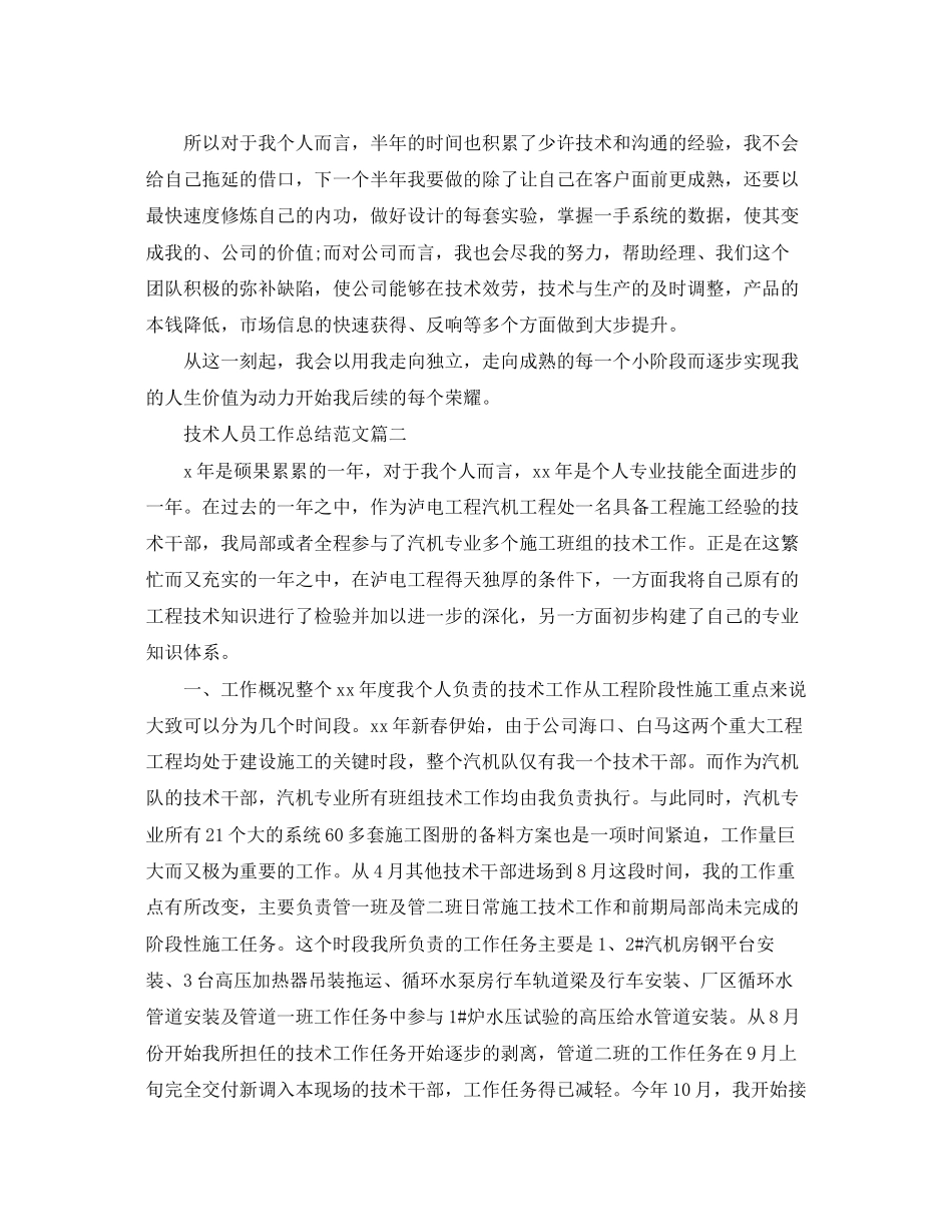 2023年技术人员工作总结三篇.docx_第2页
