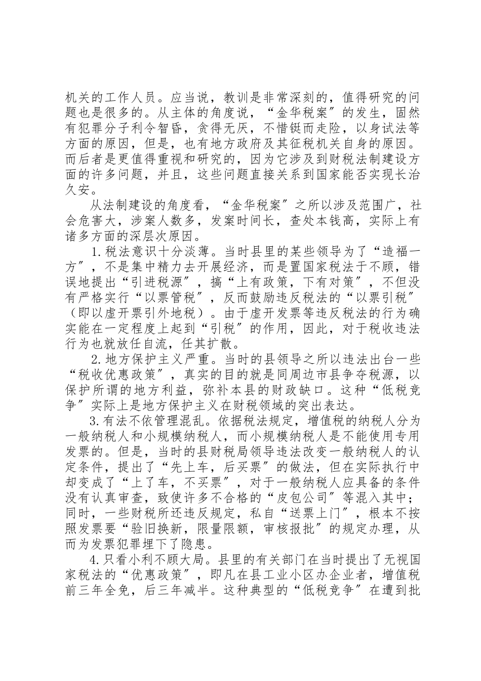 2023年第一税案与财税法之补缺新编.docx_第3页