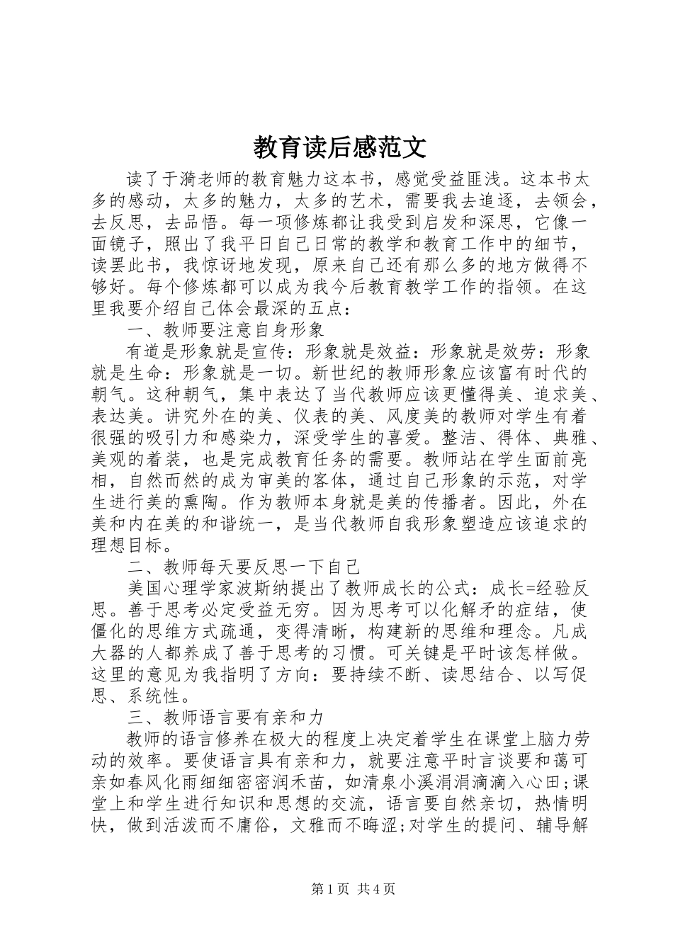 2023年教育读后感.docx_第1页