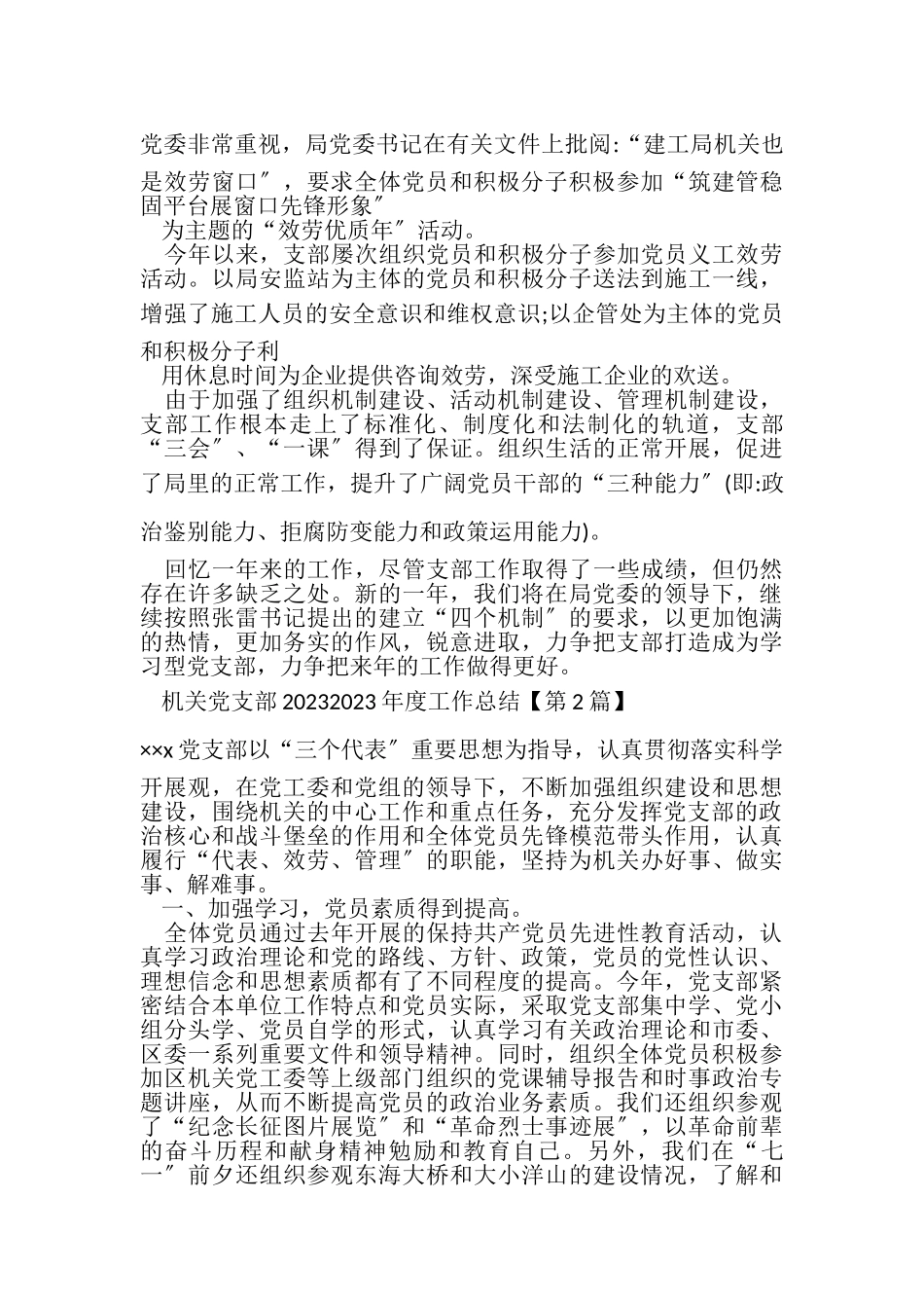 2023年机关党支部年度工作总结.doc_第3页