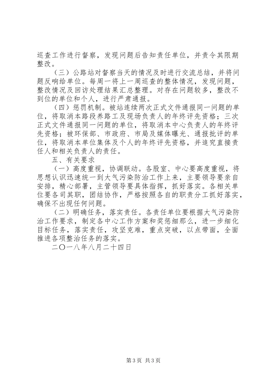 2023年公路环境整治大气污染防治实施方案.docx_第3页