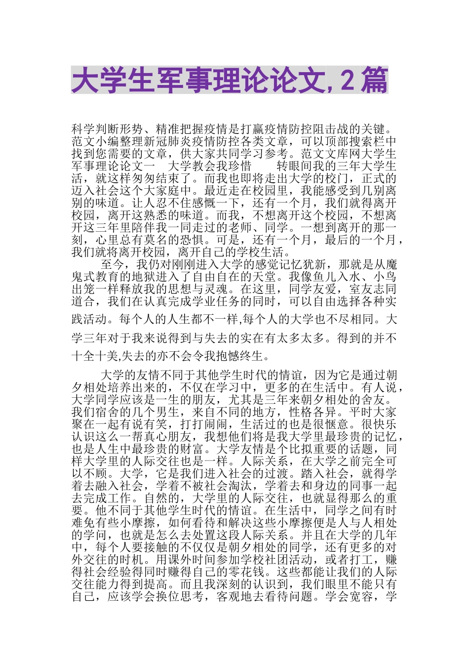 2023年大学生军事理论论文,.doc_第1页
