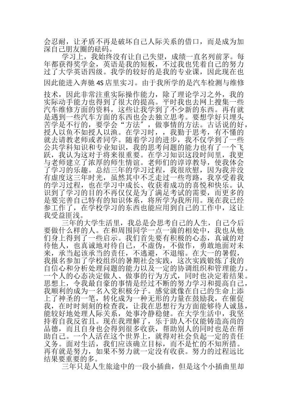 2023年大学生军事理论论文,.doc_第2页