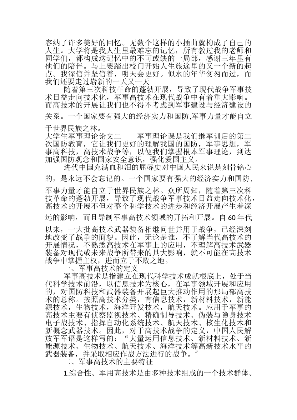 2023年大学生军事理论论文,.doc_第3页