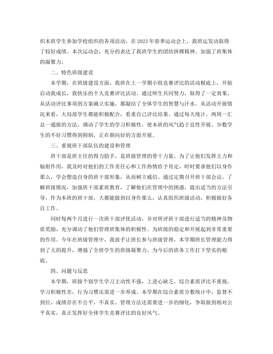 2023年八年级班主任工作总结2.docx_第3页