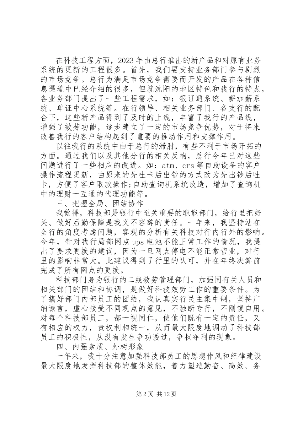 2023年助理年终总结优秀1500字.docx_第2页