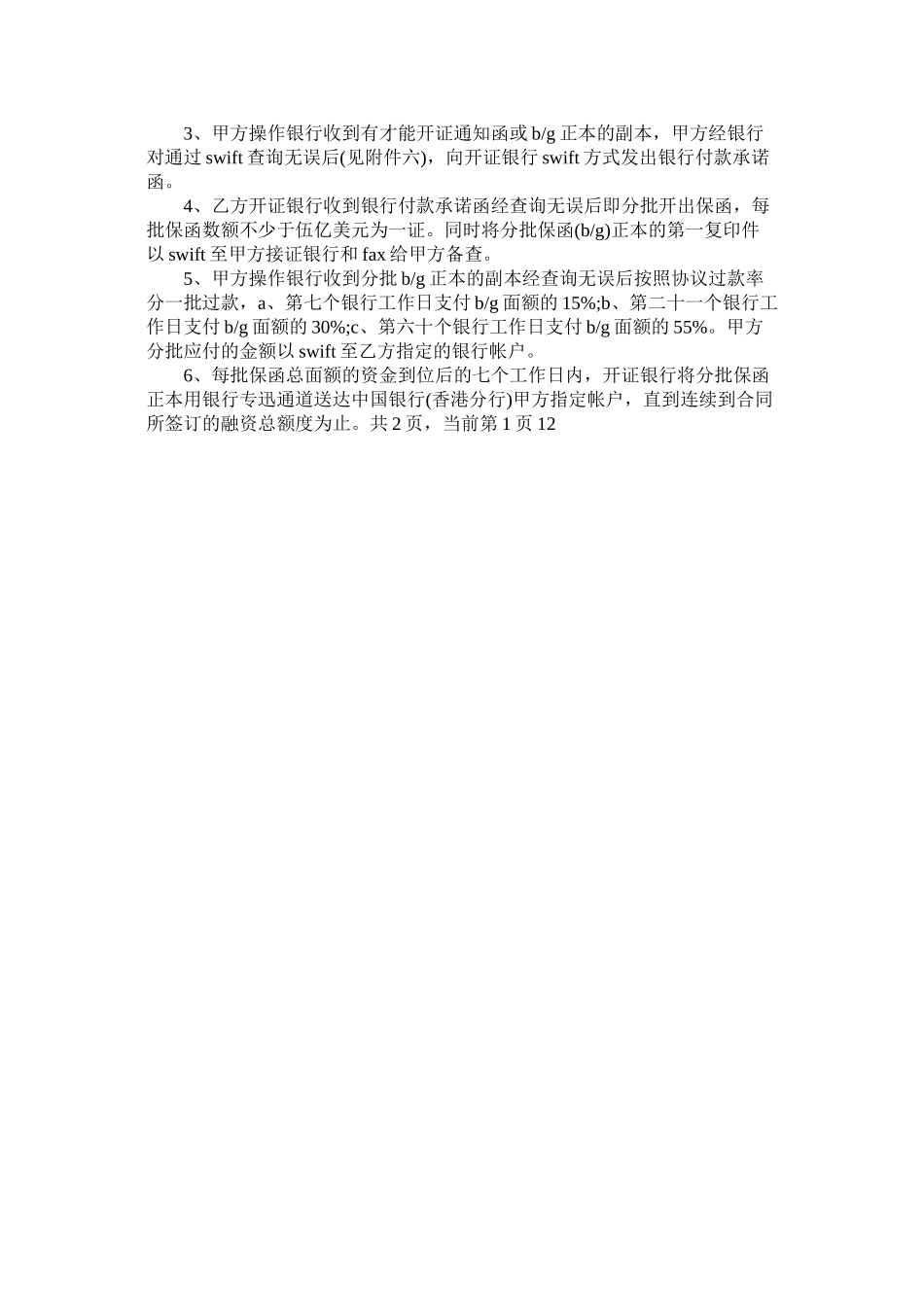 2023年个人融资协议书.docx_第2页