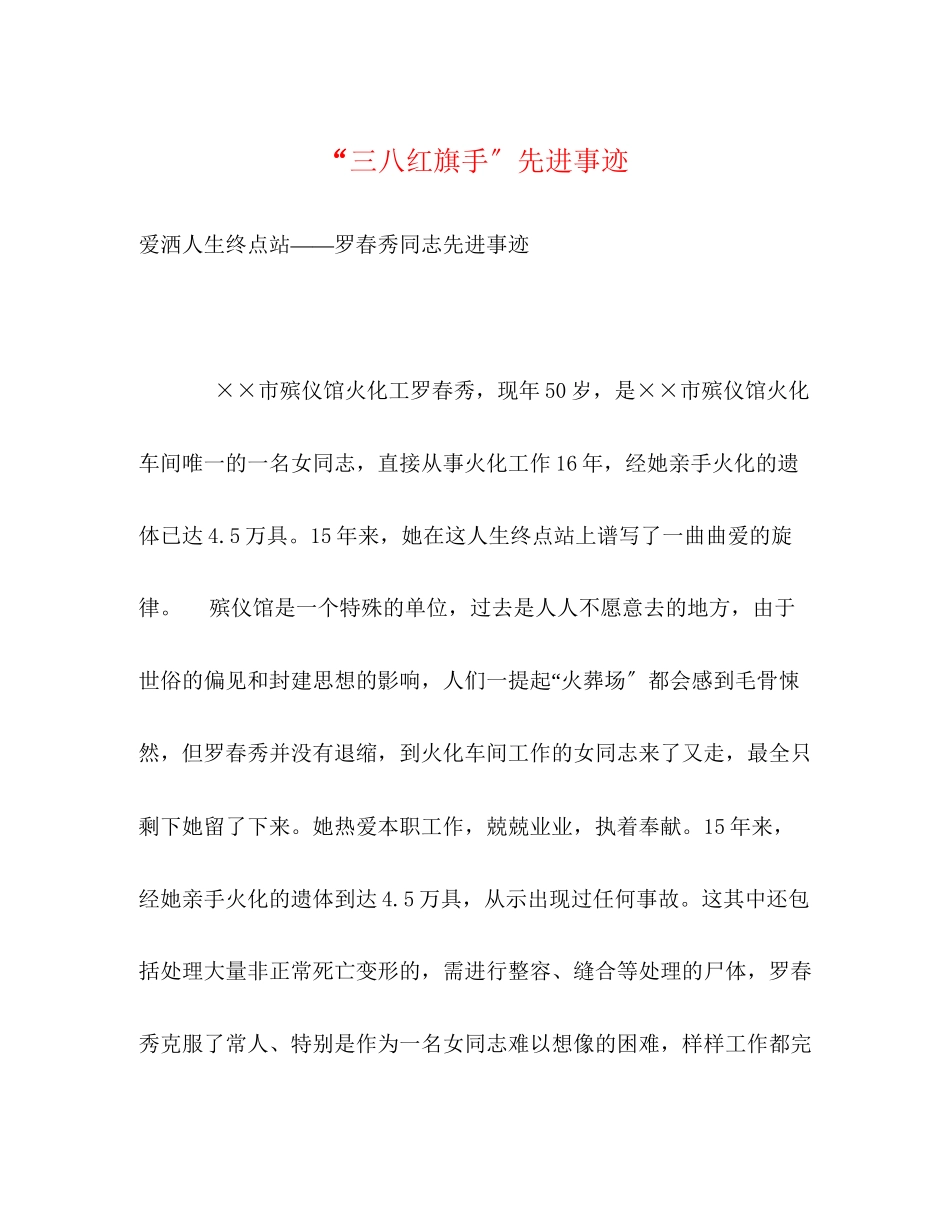 2023年“三八红旗手”先进事迹.docx_第1页