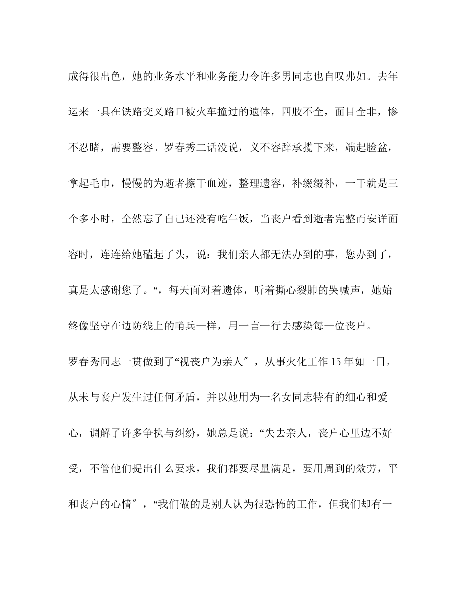 2023年“三八红旗手”先进事迹.docx_第2页