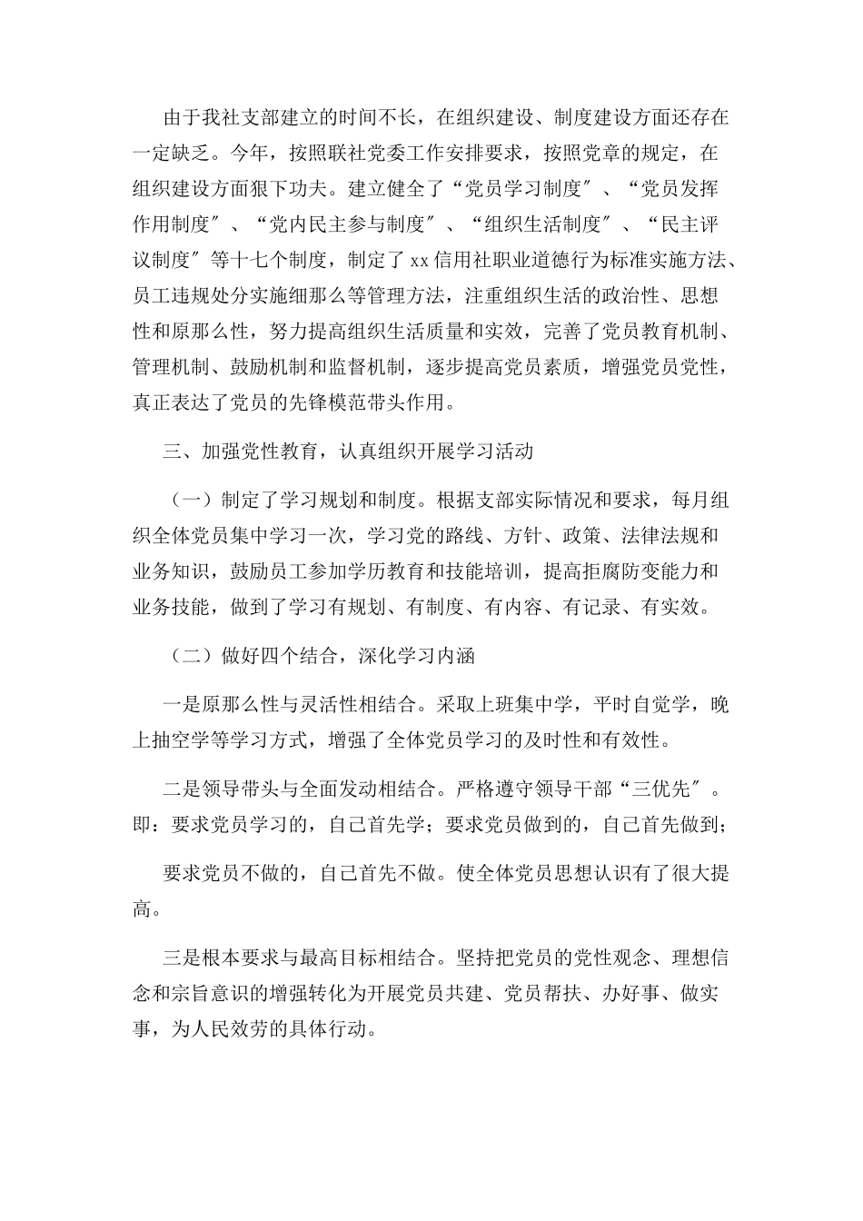 2023年农村信用社先进党支部事迹发言材料.docx_第2页