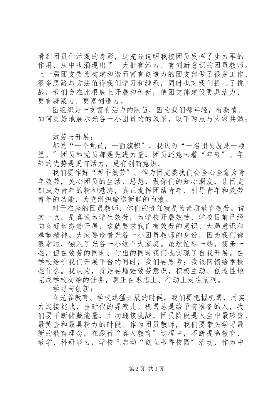 2023年新任团支书就职演说.docx_第2页