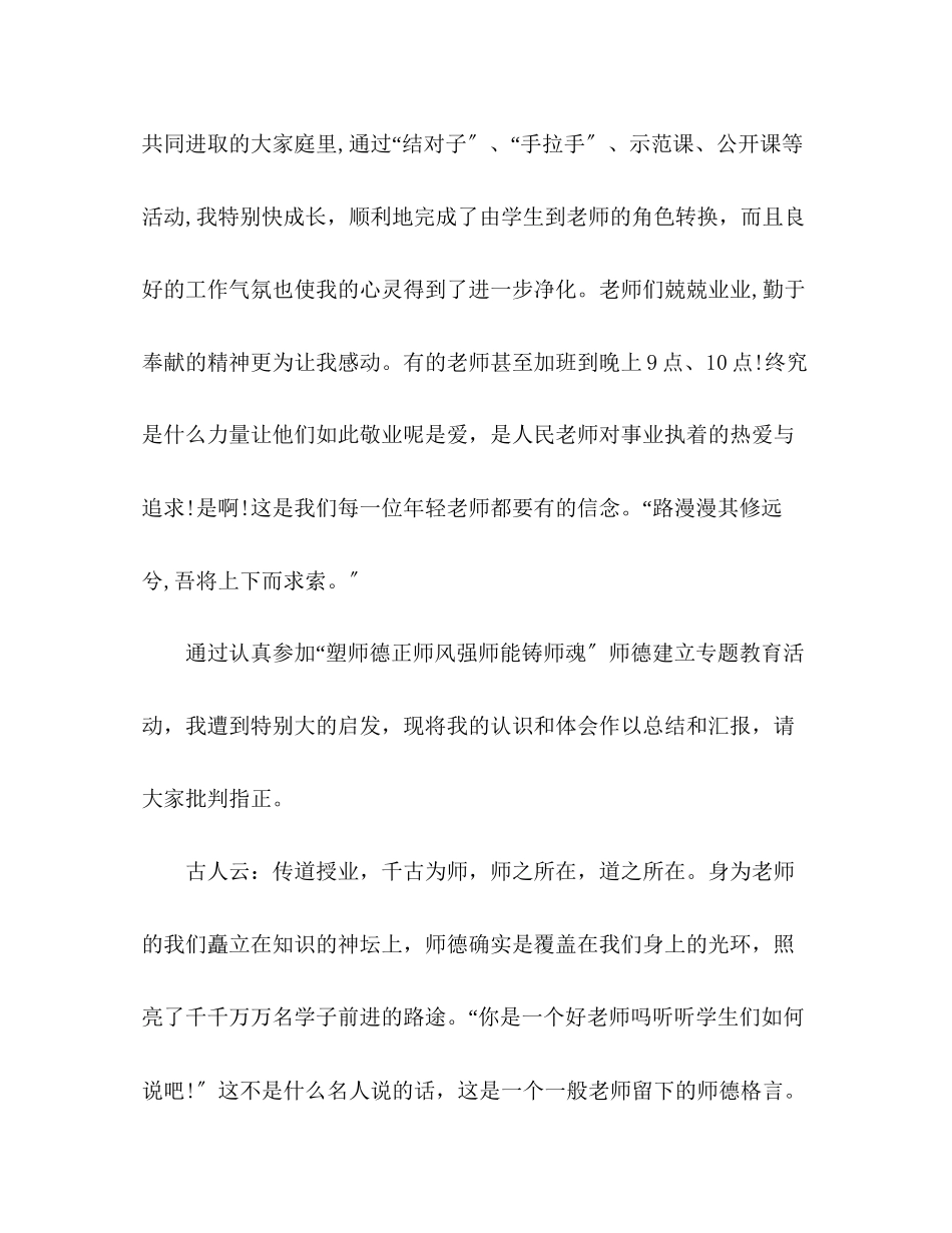 2023年师德演讲学高为师德高为范演讲稿.docx_第2页