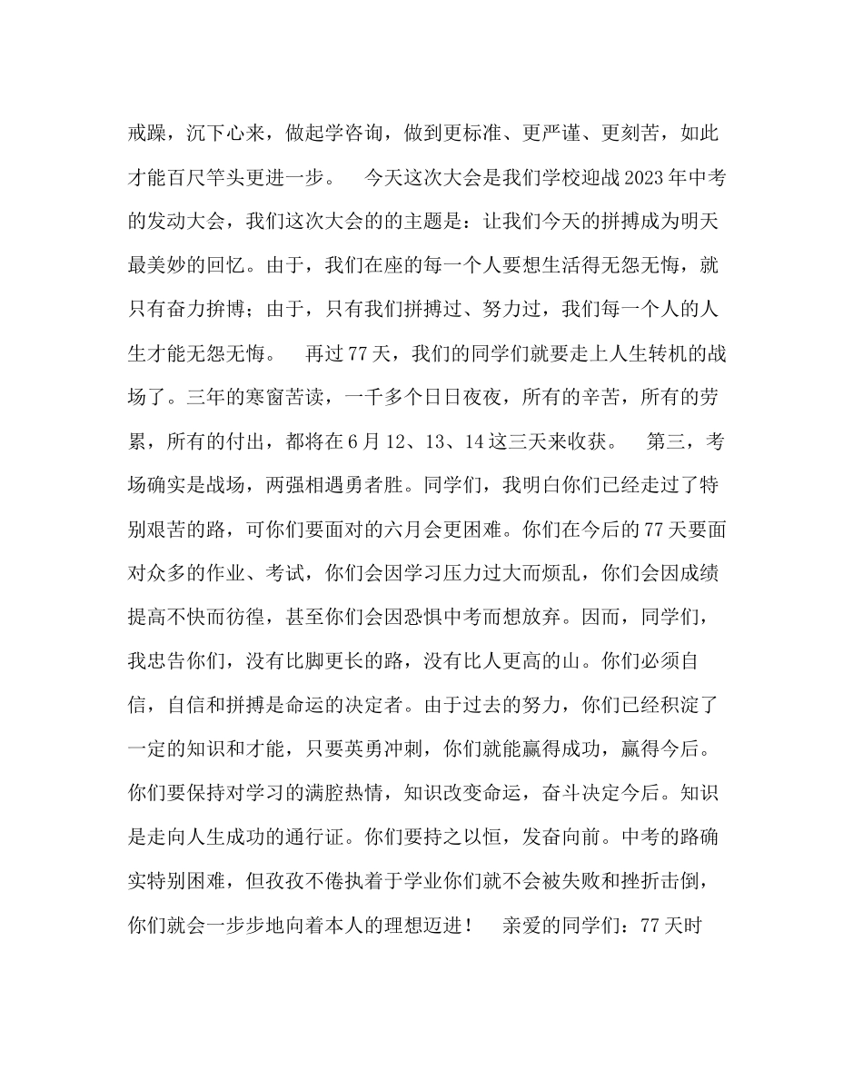 2023年教务处中考动员大会讲话稿《决战中考再创辉煌》.docx_第3页