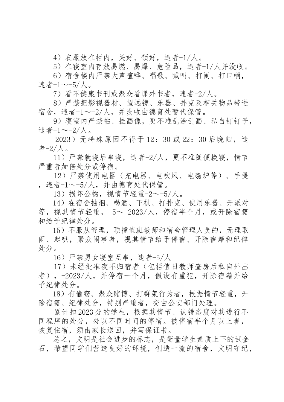 2023年东涌中学《宿舍管理制度》管理条例.docx_第2页