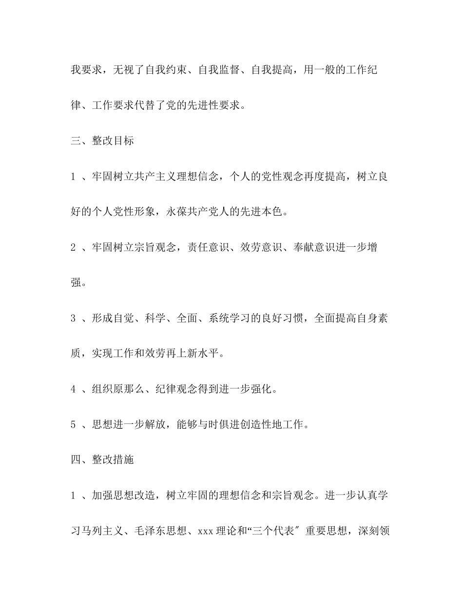 2023年第三批先进性教育整改措施.docx_第3页