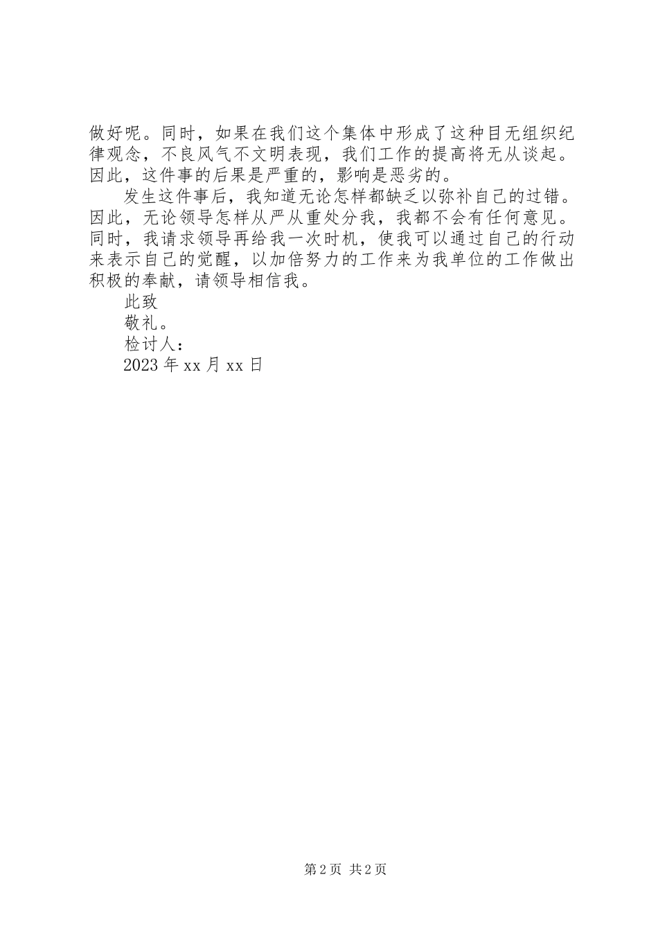 2023年医疗事故检讨书范本.docx_第2页