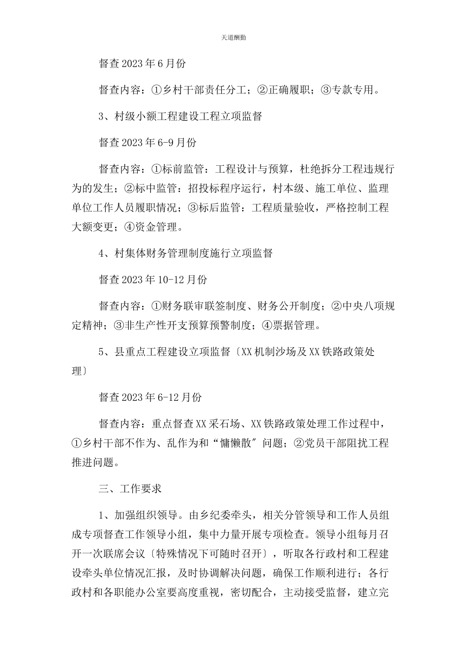 2023年xx乡纪委度立项监督执纪工作计划.docx_第2页