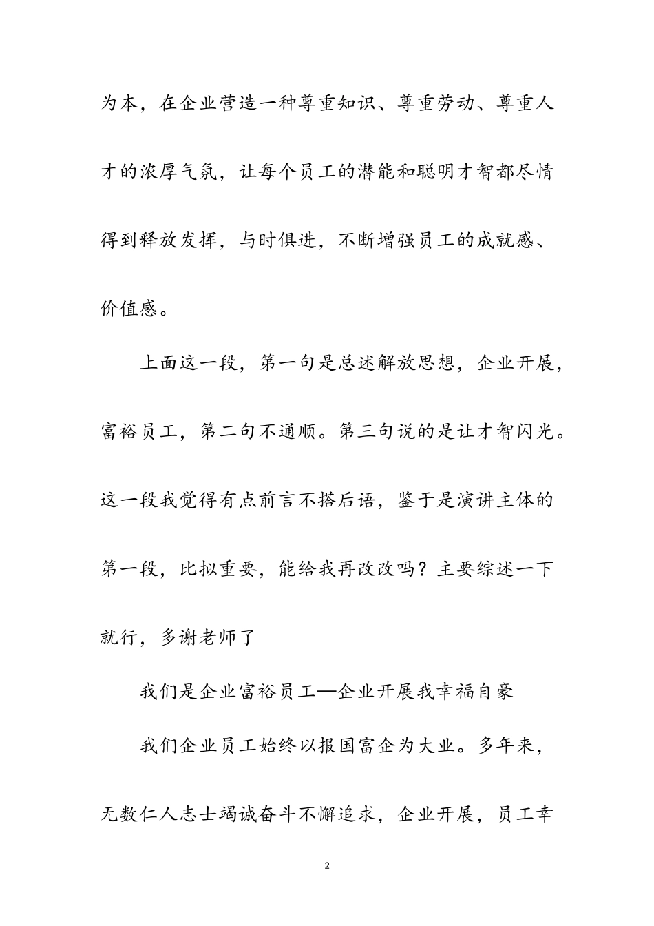 2023年企业解放思想员工演讲稿范文.doc_第2页