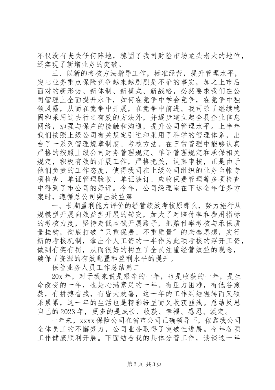 2023年保险业务年度工作总结新编.docx_第2页
