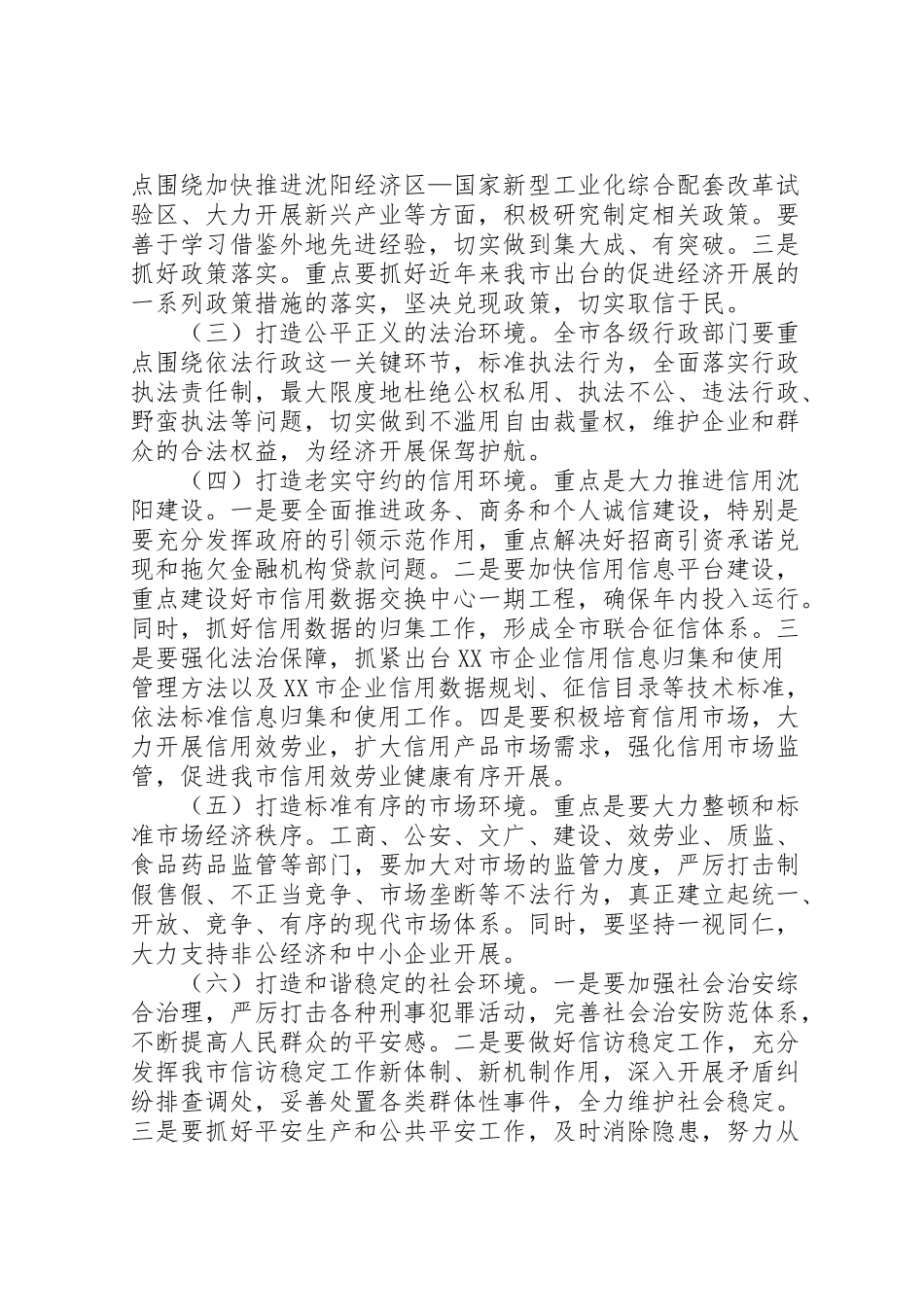 2023年政风行风优化环境工作实施方案.doc_第2页