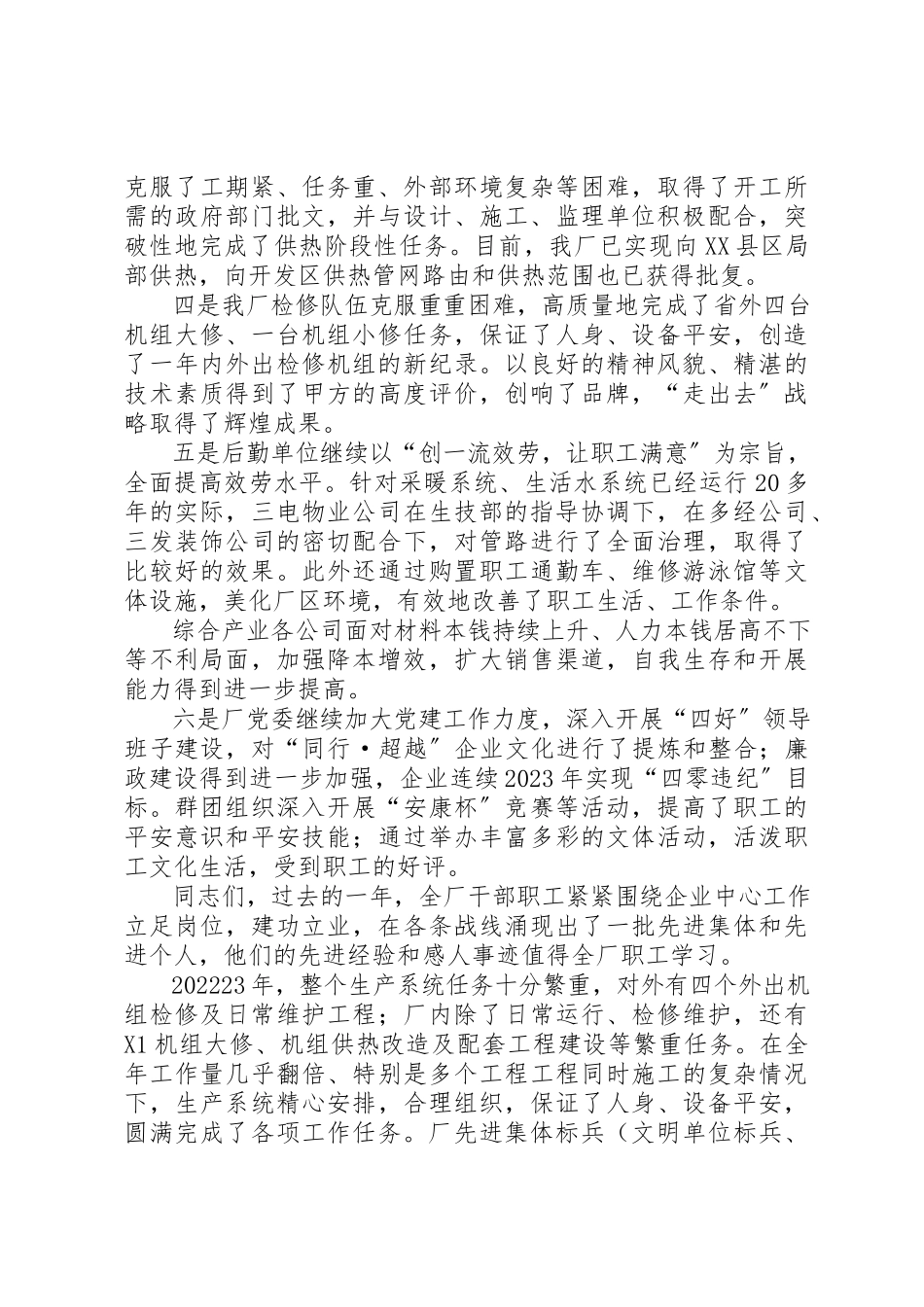 2023年厂领导在个人表彰会上的致辞.docx_第2页