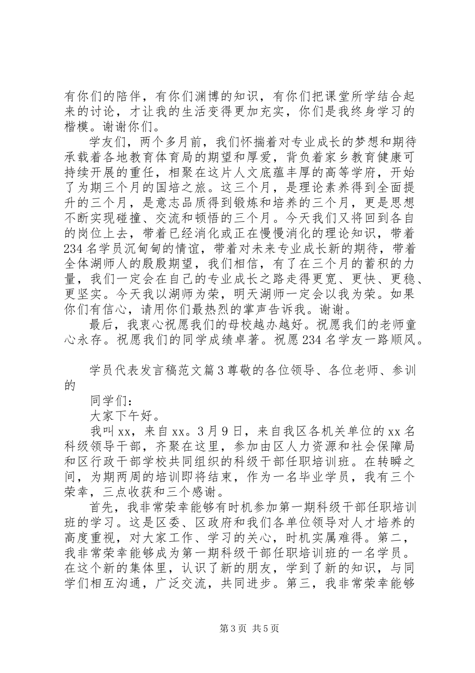 2023年学员代表讲话稿3篇.docx_第3页