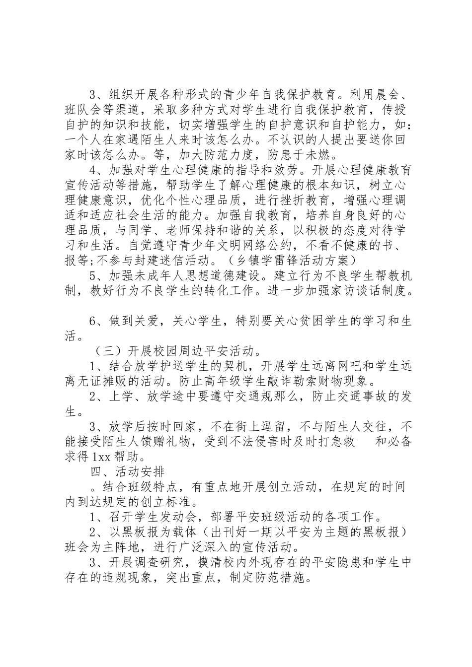 2023年创建平安校园实施方案 4.doc_第2页
