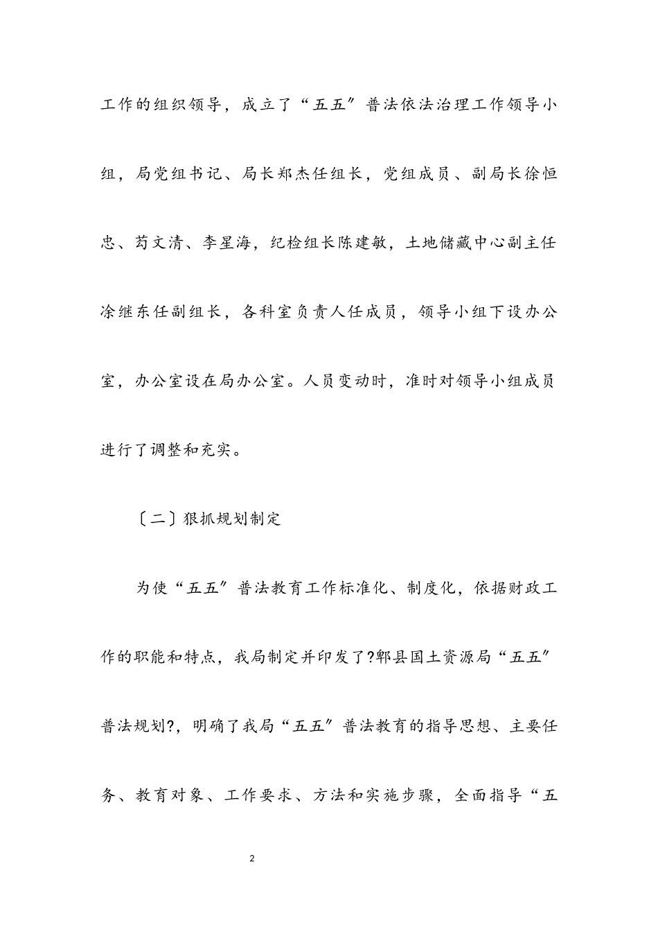 2023年国土局五五普法验收工作总结.docx_第2页