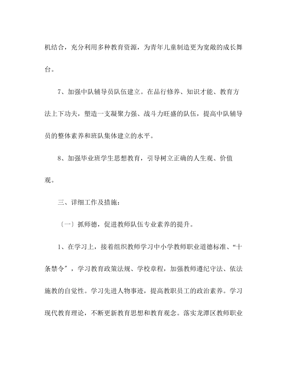 2023年德育工作计划8.docx_第3页