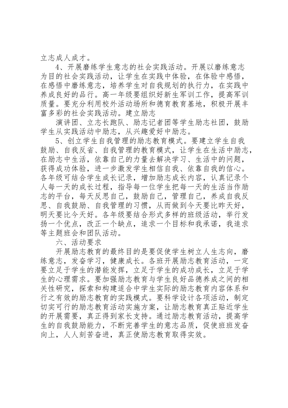 2023年州惠一中励志教育活动方案.doc_第3页