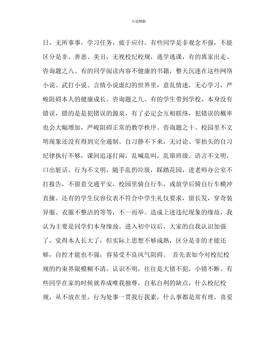 2023年政教处八级善待生命系列活动行为习惯养成教育.docx_第3页