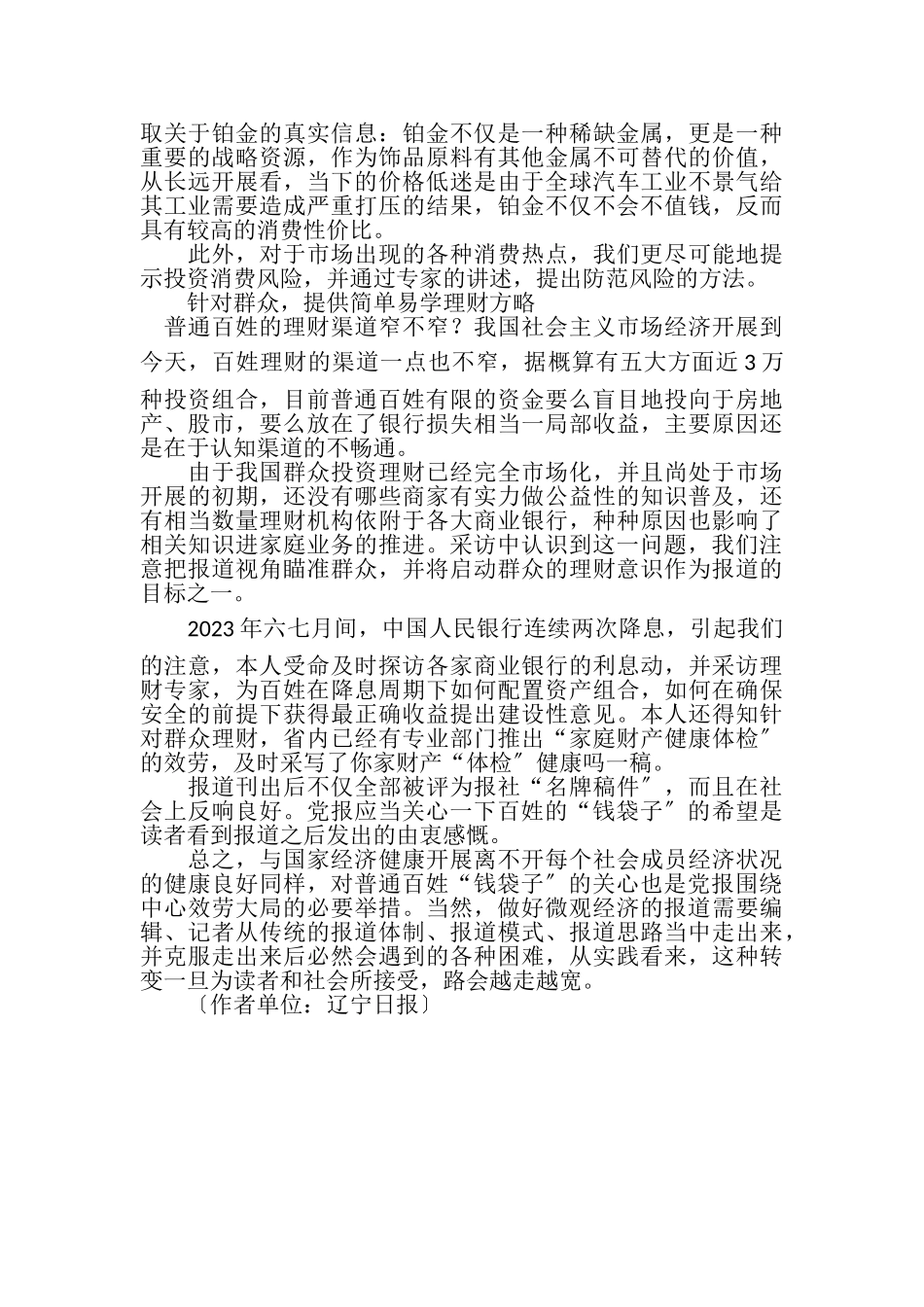 2023年党报更应该关心百姓钱袋子.doc_第3页