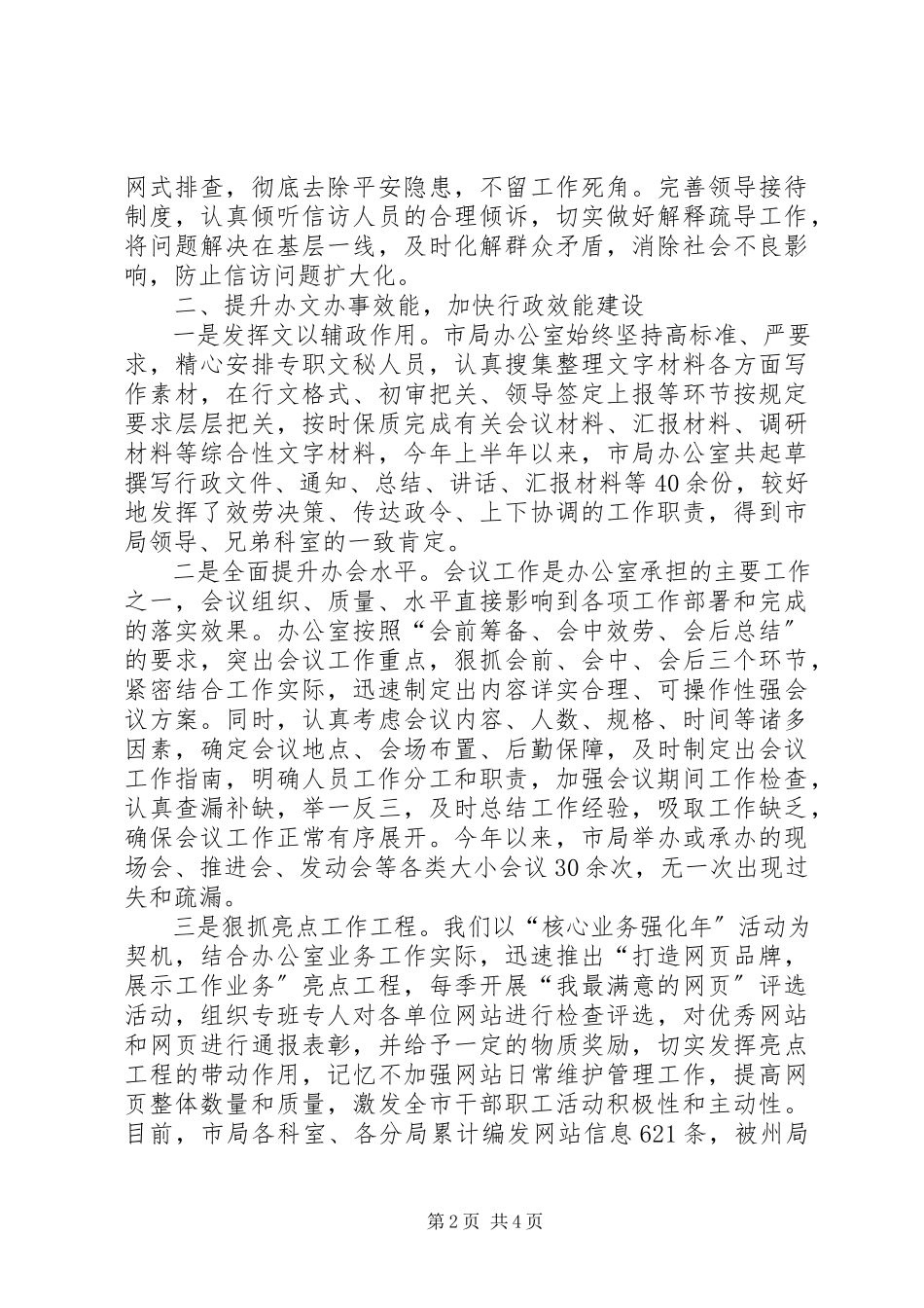 2023年市国税局办公室半年度的工作总结.docx_第2页